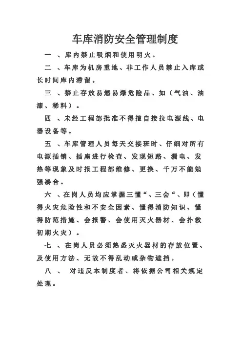 车库消防安全管理制度