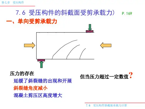柱斜截面计算及构造
