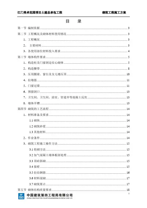 砌筑工程施工方案