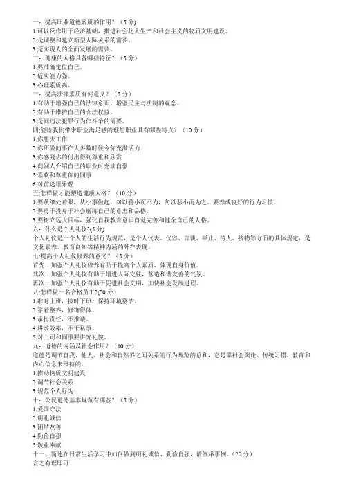 职业道德与法律考试题