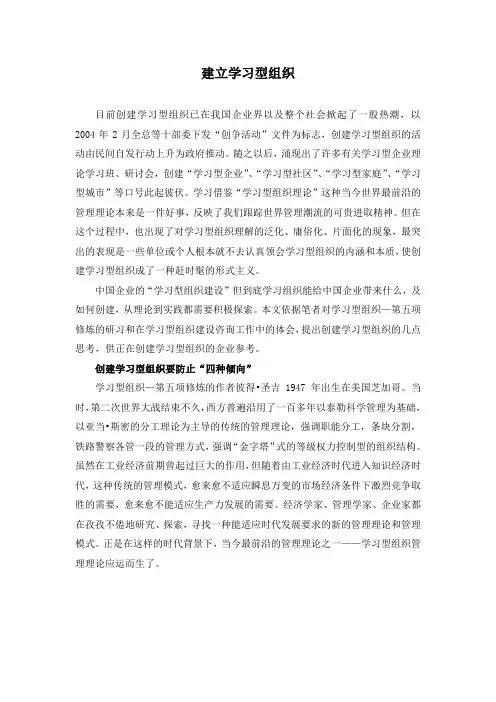 建立学习型组织