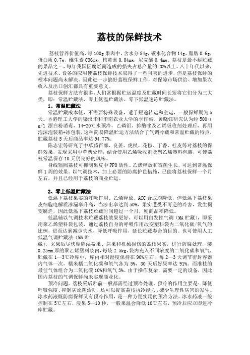 荔枝的保鲜技术