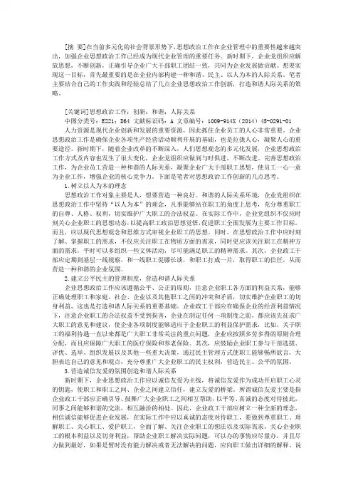 创新思想政治工作 打造和谐人际关系