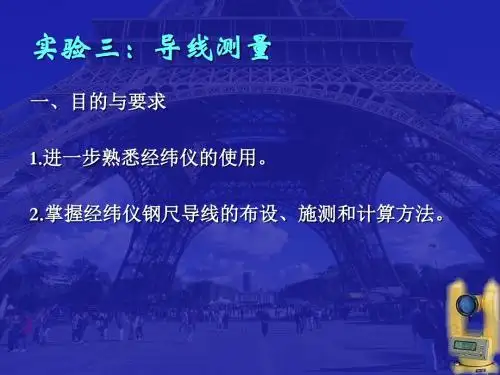 《测量学》第三章角度测量长江大学(精)