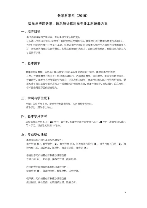 数学科学系(2016)数学与应用数学、信息与计算科学专业