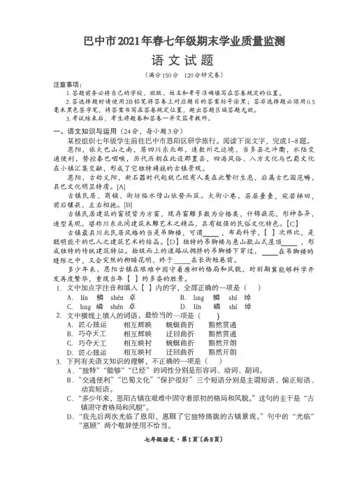 四川省巴中市2020-2021学年七年级下学期期末考试语文试题(含答案)