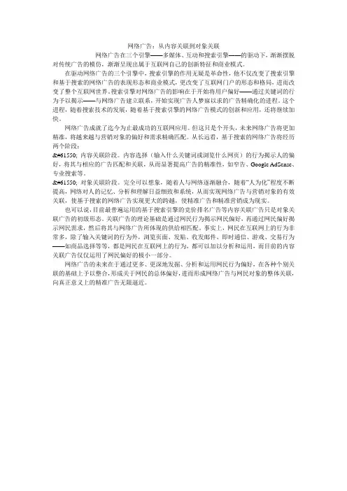 网络广告：从内容关联到对象关联