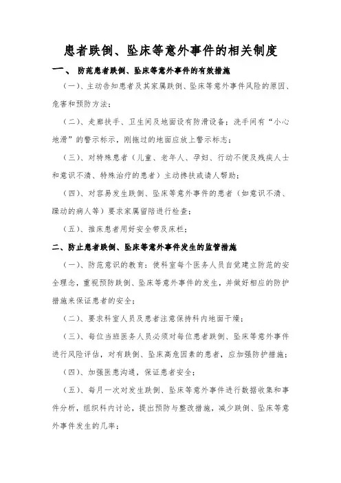 患者跌倒、坠床等意外事件的相关制度