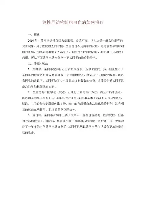 急性早幼粒细胞白血病如何治疗