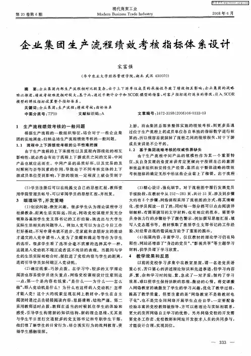 企业集团生产流程绩效考核指标体系设计