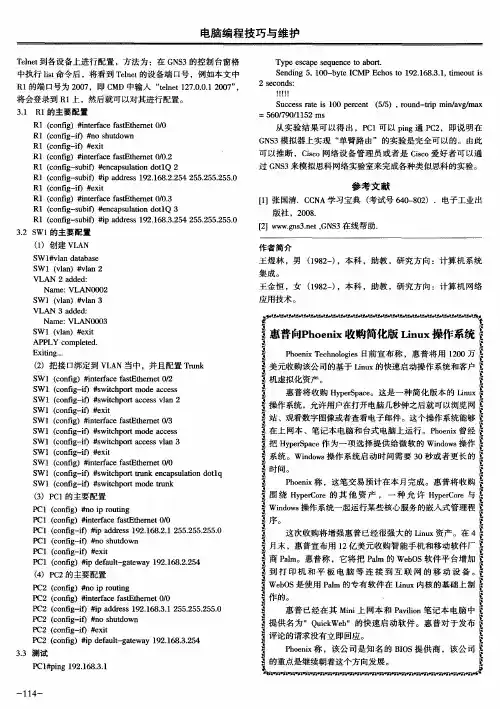 惠普向Phoenix收购简化版Linux操作系统