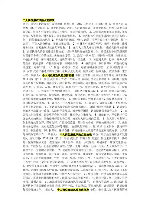 个人岗位廉政风险点防控表单位