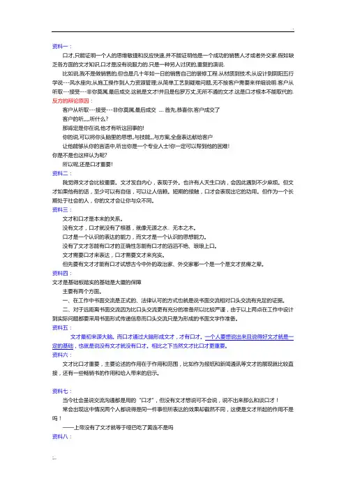 辩论赛正方：文采比口才更重要