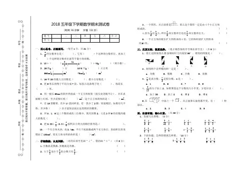 2018-2019襄阳市考数学五年级下册期末试题附答案人教版