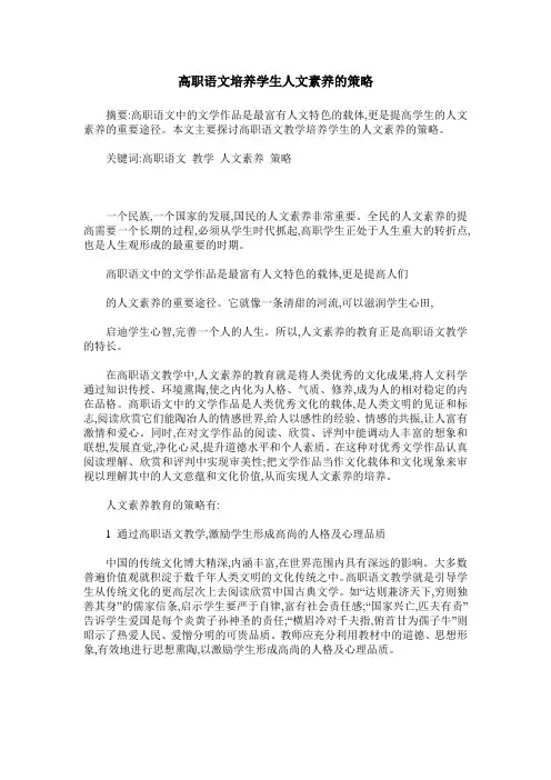 高职语文培养学生人文素养的策略