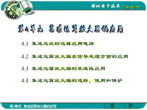 模电第4单元