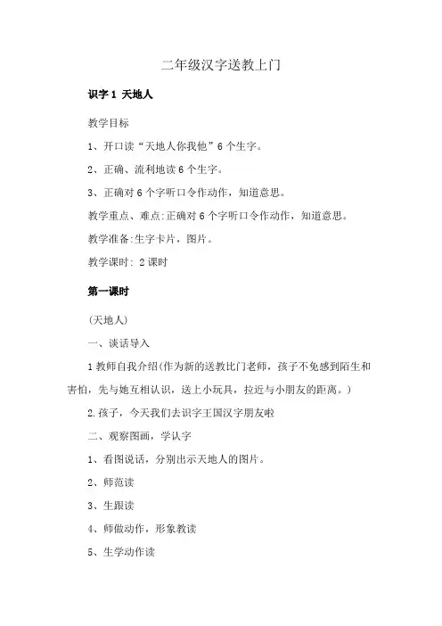 二年级汉字送教上门