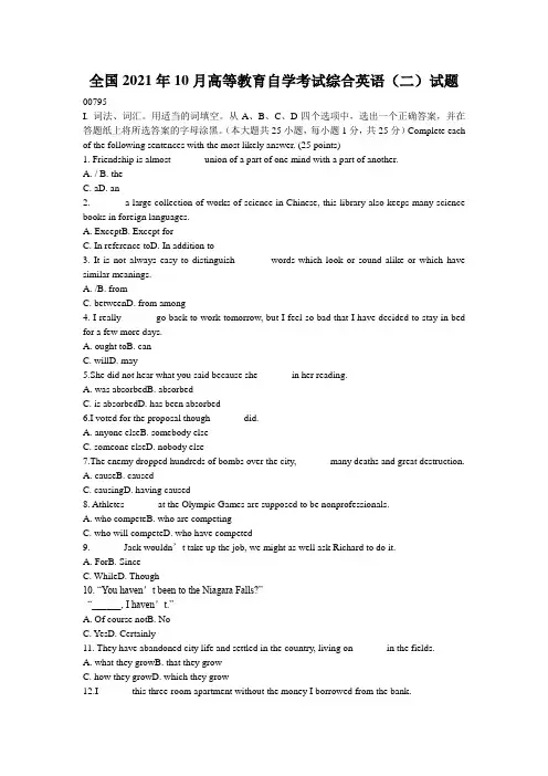 全国2021年10月高等教育自学考试综合英语(二)试题_0