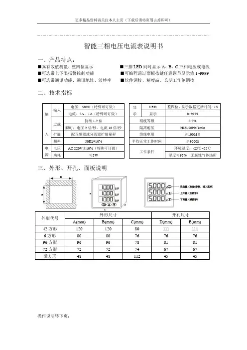 三相电流电压表说明书