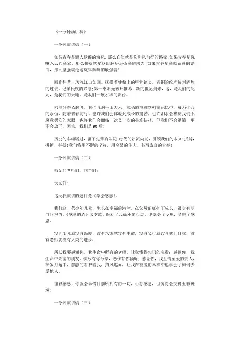 一分钟演讲稿10篇