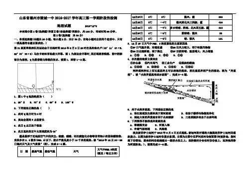 山东省德州市陵城一中2017届高三上学期阶段性检测(12月)地理试题 Word版含答案