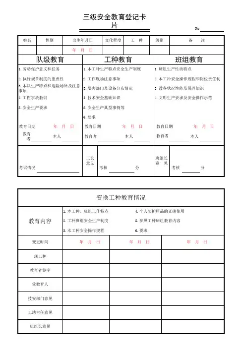 三级安全教育登记卡片