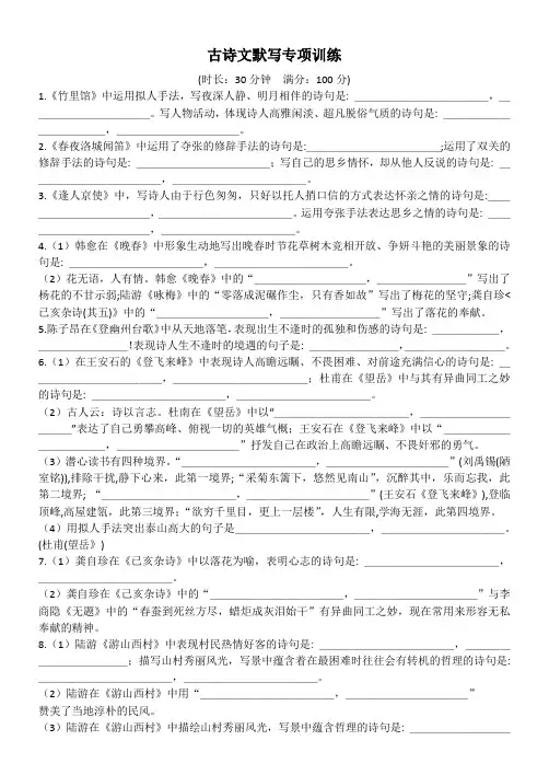 人教统编版语文七年级下册古诗文理解性默写(含答案)