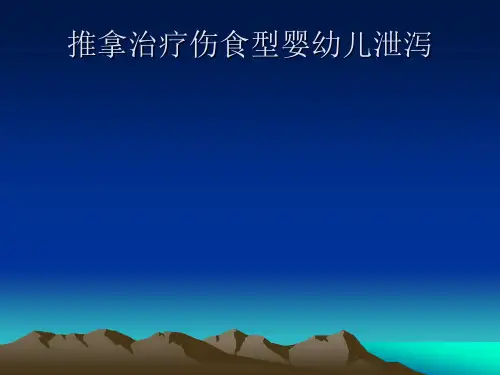 小儿推拿