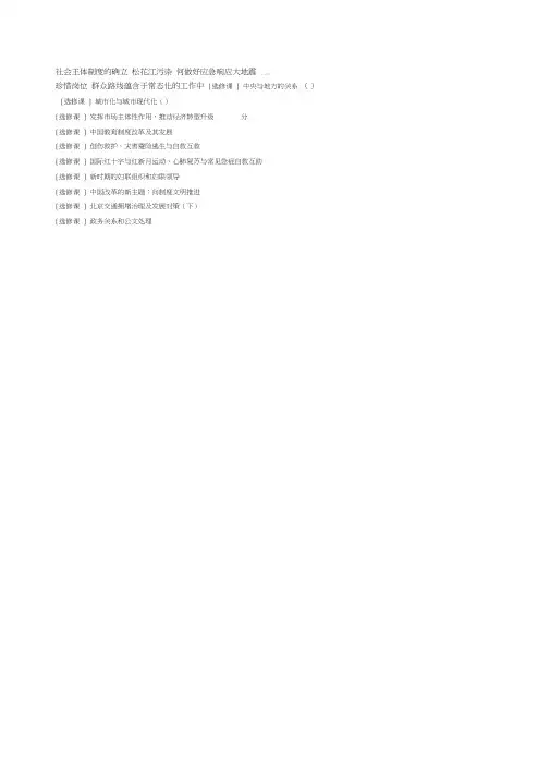 北京干部教育网在线学习答案