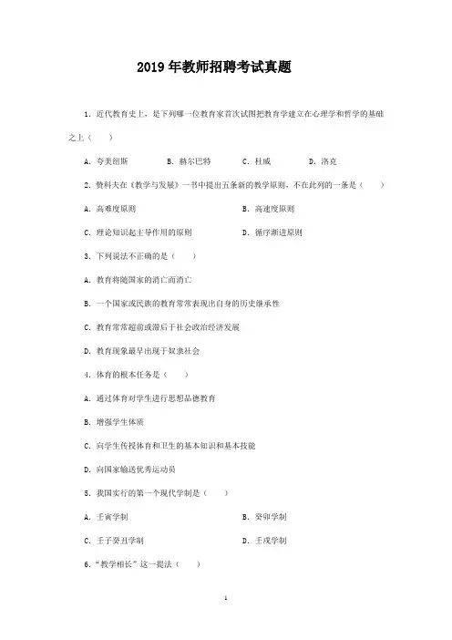2019年教师招聘考试真题