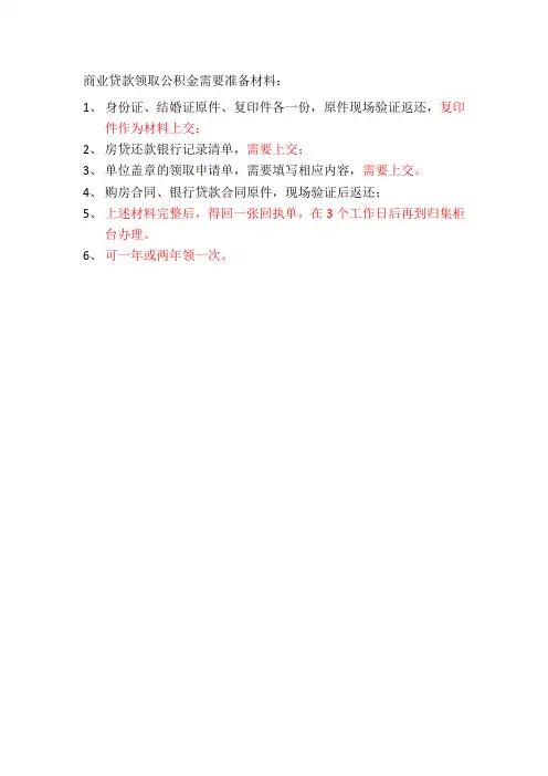 公积金提取材料清单