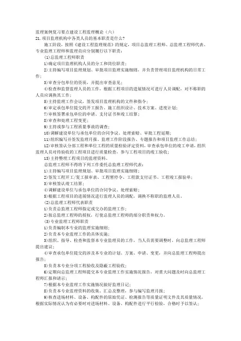 监理案例复习要点建设工程监理概论(六) 