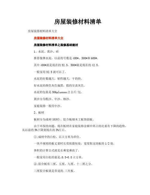 房屋装修材料清单