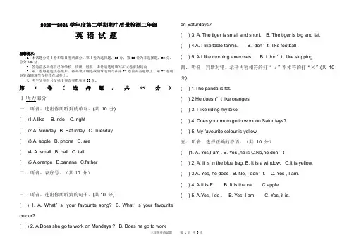 外研版三年级下册英语期中试题