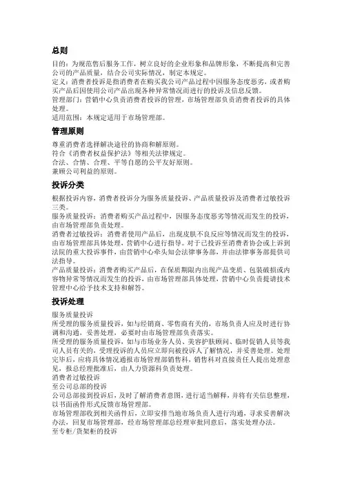 消费者投诉处理管理规定