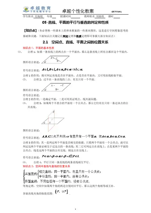 直线、平面的平行与垂直的判定和性质(精品教案)
