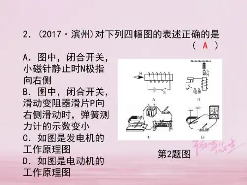 浙江省2018中考科学复习第三篇物质科学二第24课时电和磁课后练习课件