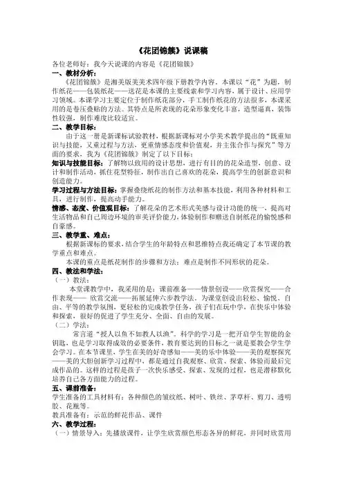 四年级下册美术说课稿第六课 花团锦簇湘美版