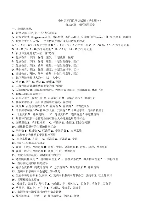 全科医师岗位培训试题4摘要