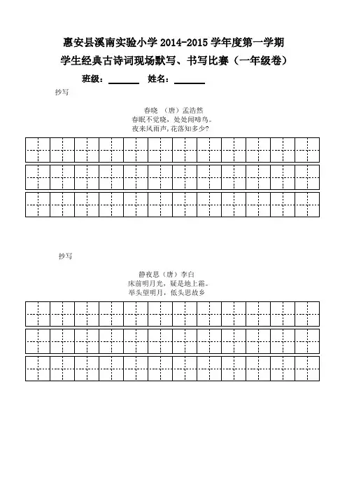 田字格模板