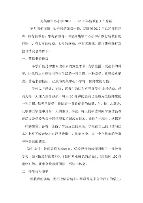 新教育工作总结