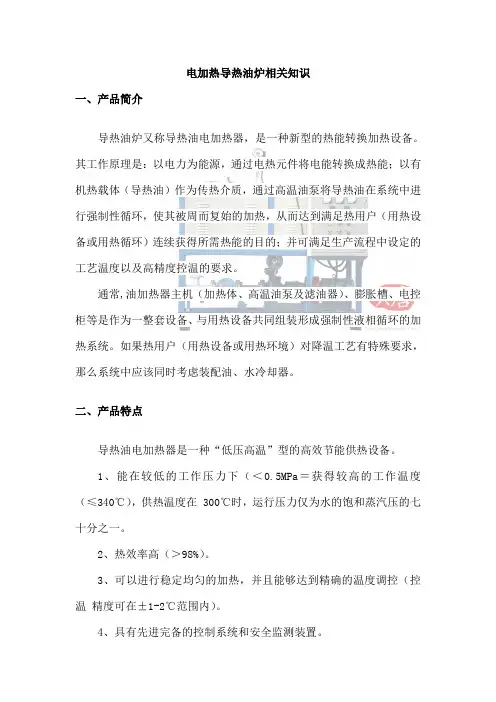电加热导热油炉相关知识