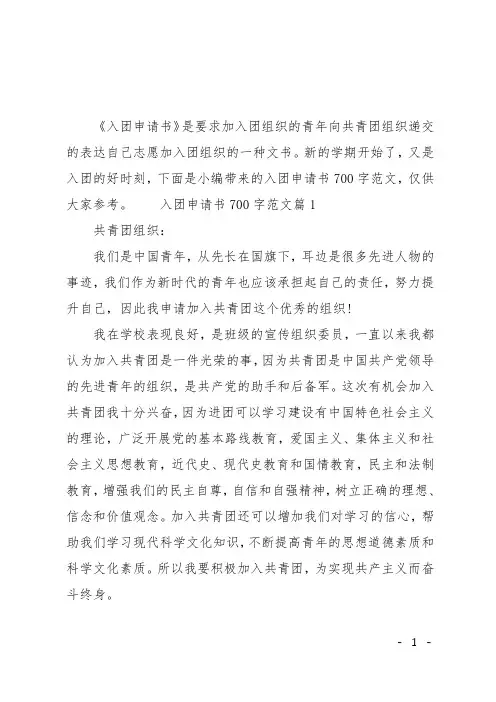 入团申请书700字优秀范文