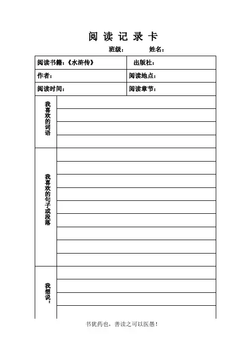 水浒传读书笔记