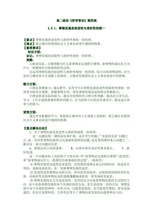 高二政治事物发展的前进性与曲折性