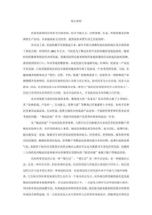 民宿设计说明