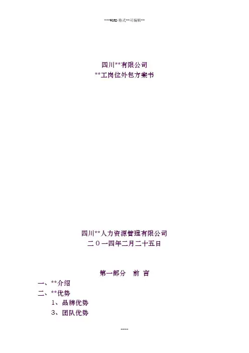 人力资源外包方案96449