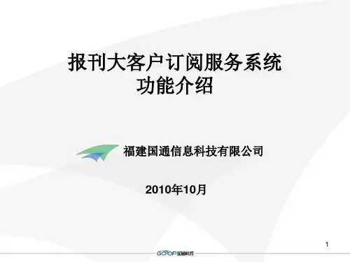邮政报刊大客户订阅服务系统功能简介