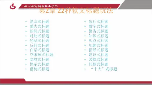 第2章 22种软文标题
