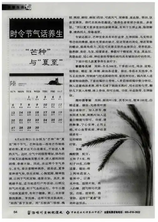 时令节气话养生:“芒种”与“夏至”